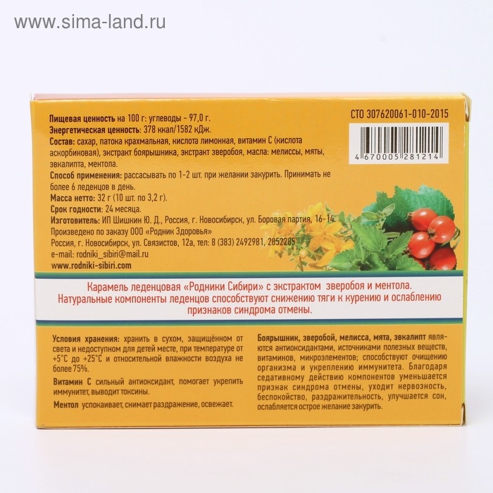 Леденцы с экстрактом зверобоя и ментола