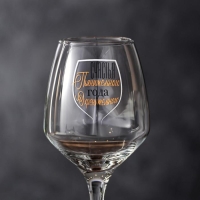 Бокал для вина «Счастья Пьянительного» 350 мл., деколь Бокал для вина «Счастья Пьянительного» 350 мл., деколь