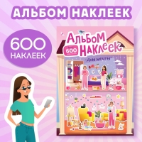 Альбом наклеек «Дом мечты», 600 наклеек Альбом наклеек «Дом мечты», 600 наклеек