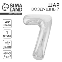 Шар фольгированный 40" цифра «7», цвет серебро Slim Шар фольгированный 40" цифра «7», цвет серебро Slim