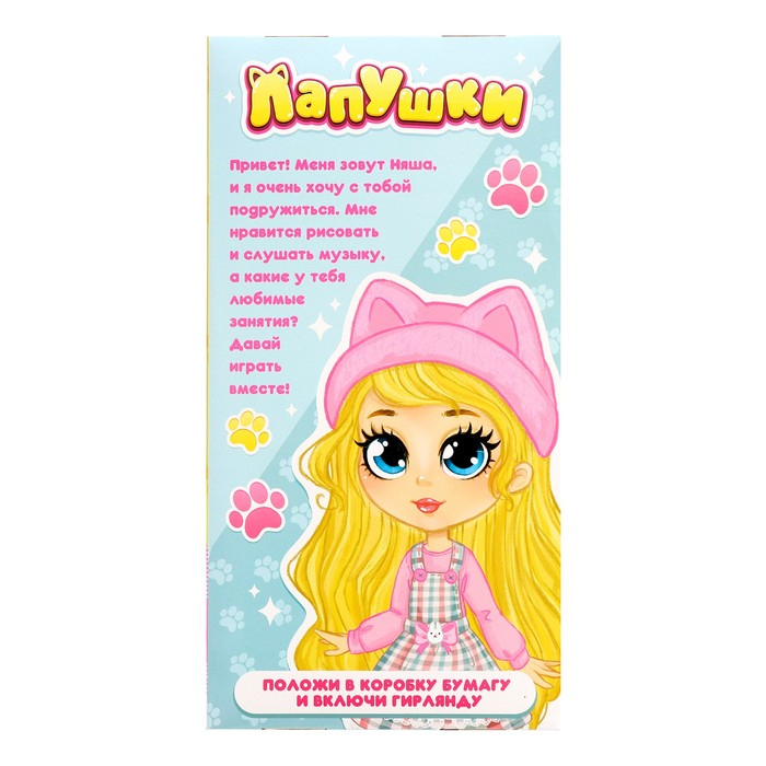 Кукла классическая &laquo;Лапушки. Няша&raquo; с гирляндой