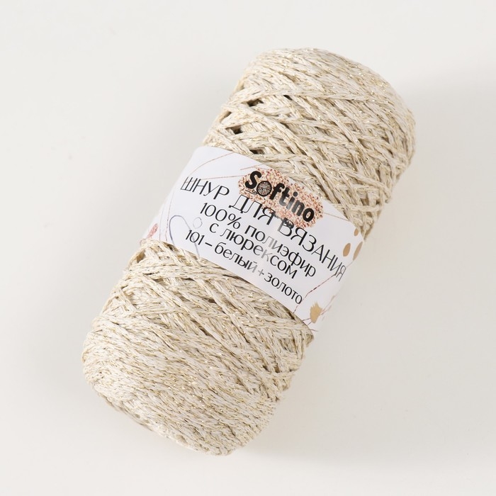 Шнур для вязания 100% полиэфир с люрексом 1 мм цилиндр, 75&plusmn;10гр, 200м, 01-белый+золото