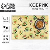 Коврик под миску нескользящий «Авокадо кот», 43х28 см Коврик под миску нескользящий «Авокадо кот», 43х28 см