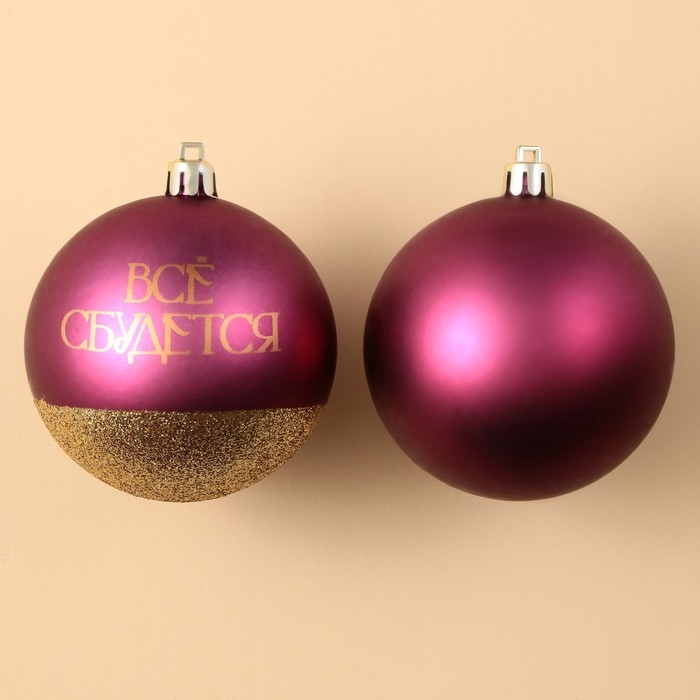Шары ёлочные новогодние «Всё сбудется!», на Новый год, пластик, d=8, 2 шт., цвет винная гамма Шары ёлочные новогодние «Всё сбудется!», на Новый год, пластик, d=8, 2 шт., цвет винная гамма