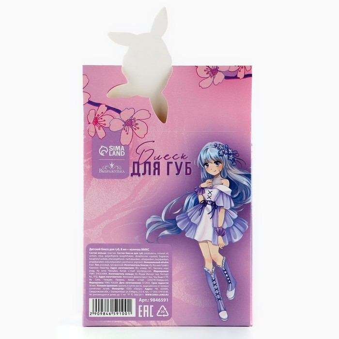 Детский блеск для губ &laquo;Аниме&raquo; с колечком, 8 мл, МИКС