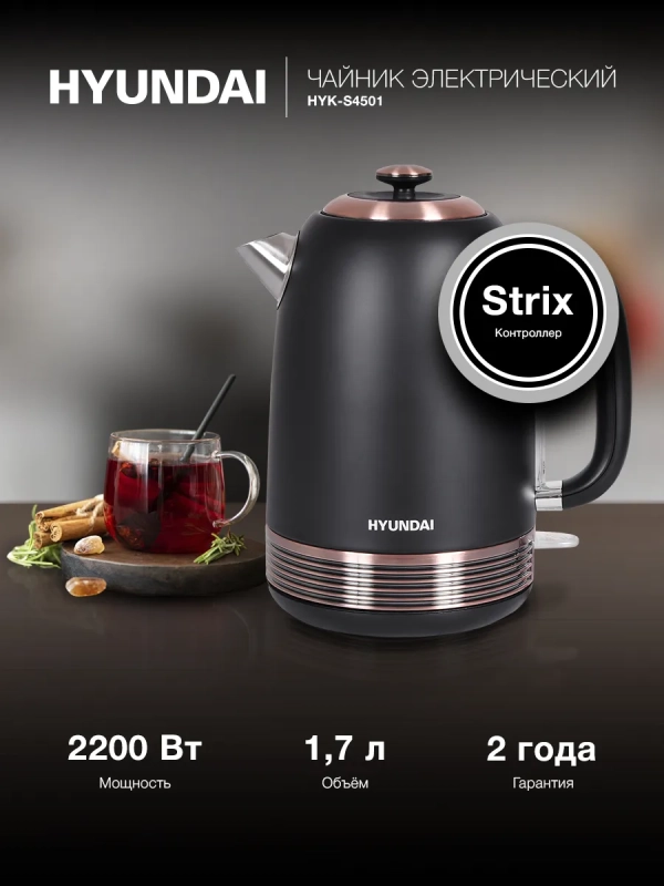 Чайник HYK-S4501 1.7л. 2200Вт черный