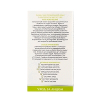 Пилинг для проблемной кожи ARAVIA Laboratories с комплексом кислот, 50 мл Пилинг для проблемной кожи ARAVIA Laboratories с комплексом кислот, 50 мл