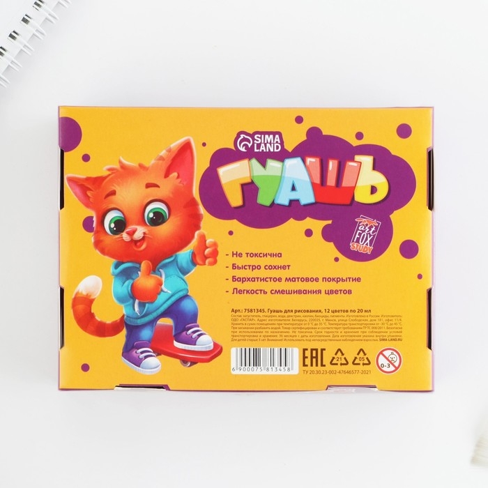 Гуашь 12 цветов 20 мл художественная &laquo;1 сентября&raquo;