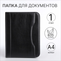 Папка для документов, А4, цвет чёрный Папка для документов, А4, цвет чёрный
