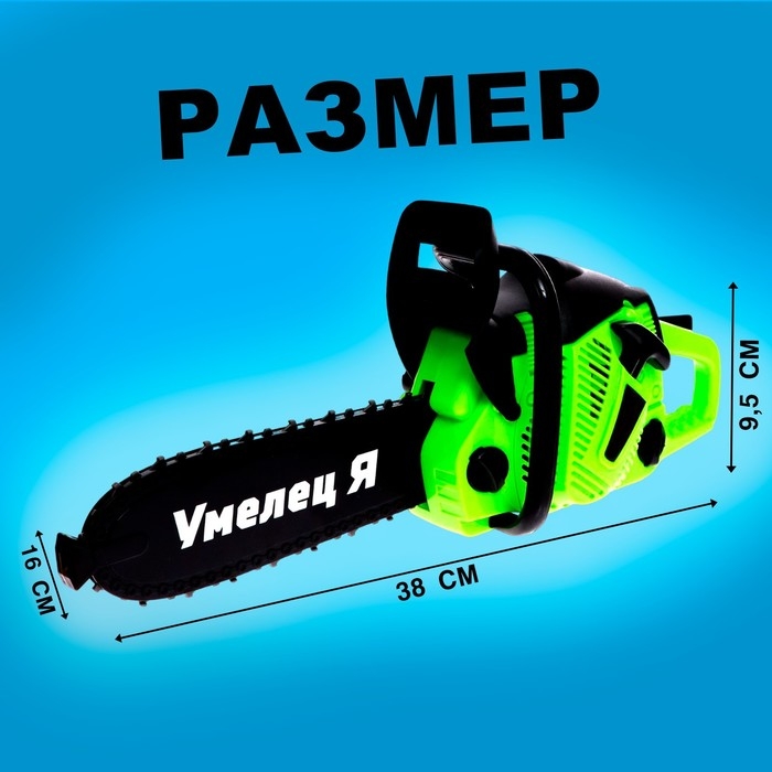 Бензопила «Форест», салатовая, звуковые эффекты, работает от батареек Бензопила «Форест», салатовая, звуковые эффекты, работает от батареек