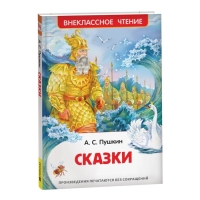 «Сказки», Пушкин А. С. «Сказки», Пушкин А. С.