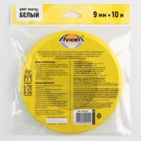 Двусторонняя клейкая лента Aviora, на вспененной основе, белая, 9 мм, 10 м