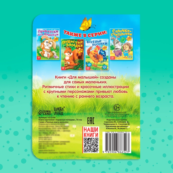 Книга картонная «Задорные потешки», 10 стр. Книга картонная «Задорные потешки», 10 стр.