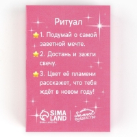 Свеча новогодняя рождественские гадания &laquo;Новый год: Чудесная свеча&raquo;, 6 х 4 х 1,5 см