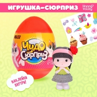 Чудо-сюрприз «Малыши», МИКС Чудо-сюрприз «Малыши», МИКС