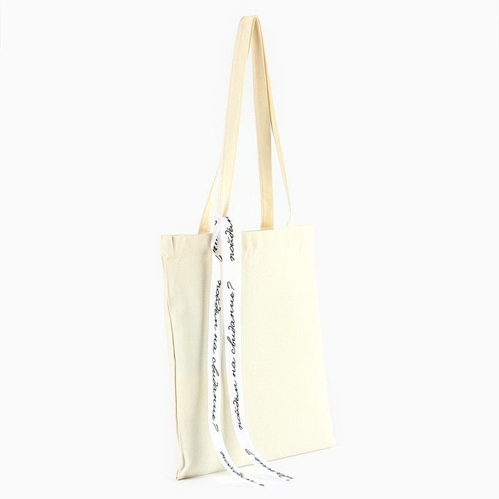 Шопер с лентой «Пойдем на свидание», 35х0,5х40 см, цвет бежевый Шопер с лентой «Пойдем на свидание», 35х0,5х40 см, цвет бежевый