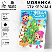 Аппликация форменными стикерами на новый год &laquo;Веселые ребята&raquo;, новогодний набор для творчества