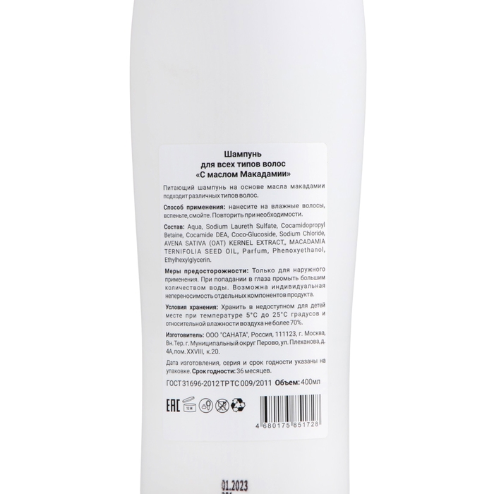 Шампунь для всех типов волос с маслом Макадамии, 400 мл