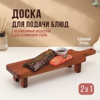 Доска разделочная для подачи и сервировки с ручкой, на ножках, 38&times;10&times;6 см, берёза