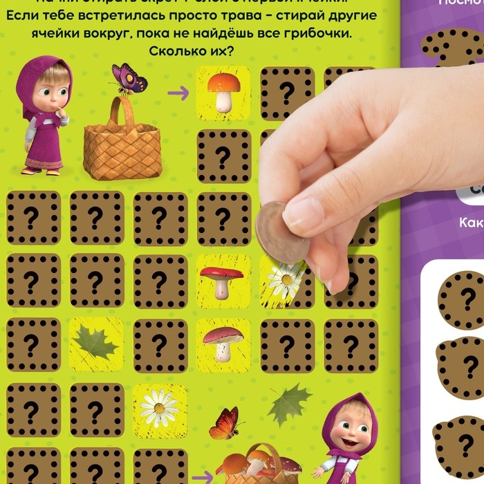 Книга со скретч-слоем &laquo;Навстречу приключениям с Машей!&raquo;, А5, 12 стр., Маша и Медведь