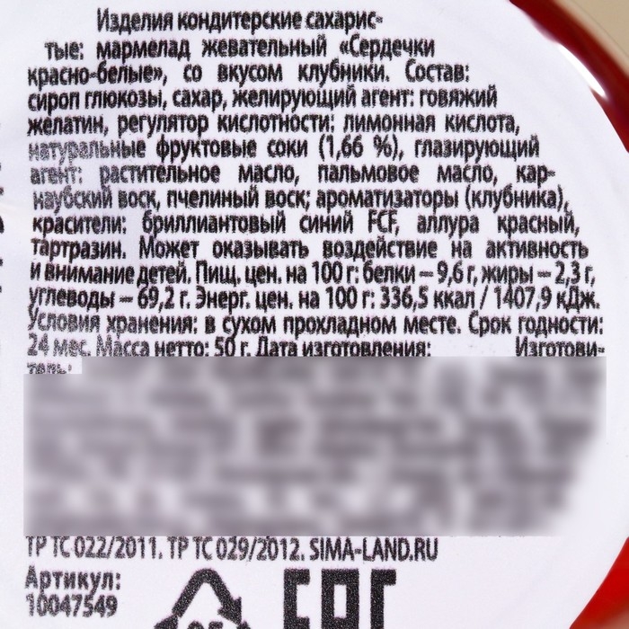 Мармелад сердечки &laquo;Хочешь еще&raquo; в банке, 50 г.