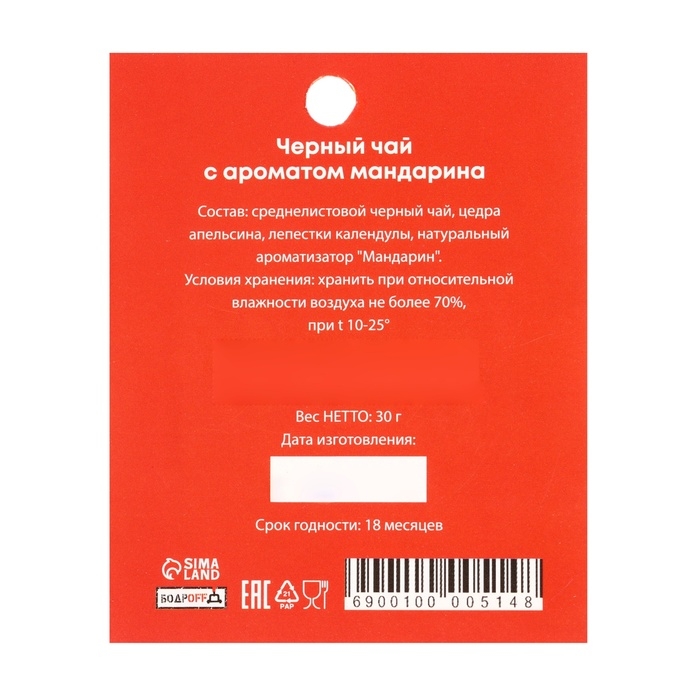 Новый год. Чай новогодний в мешочке с ароматом апельсина, 30 г Новый год. Чай новогодний в мешочке с ароматом апельсина, 30 г