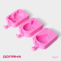 Набор форм для мороженого Доляна, 3 шт, силикон, 14×7,5×2,5 см, цвет розовый Набор форм для мороженого Доляна, 3 шт, силикон, 14×7,5×2,5 см, цвет розовый