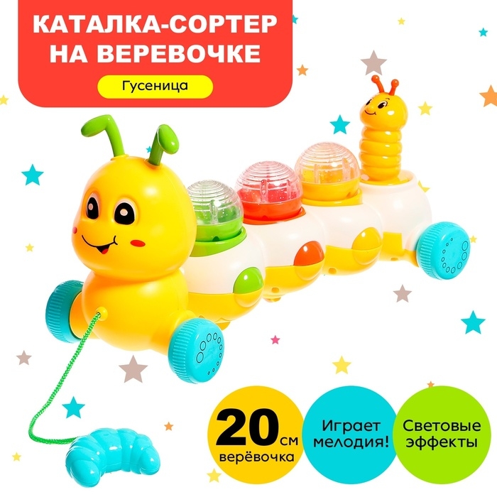 Музыкальная каталка на веревке &laquo;Гусеница&raquo;, световые и звуковые эффекты