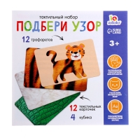 Развивающий набор «Подбери узор» Развивающий набор «Подбери узор»