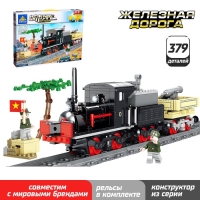 Конструктор ЖД &laquo;Военный паровоз&raquo;, работает от батареек, 379 деталей