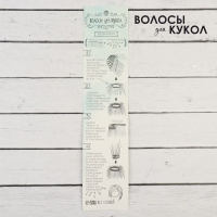 Волосы - тресс для кукол &laquo;Прямые&raquo; длина волос: 15 см, ширина:100 см, цвет № 350