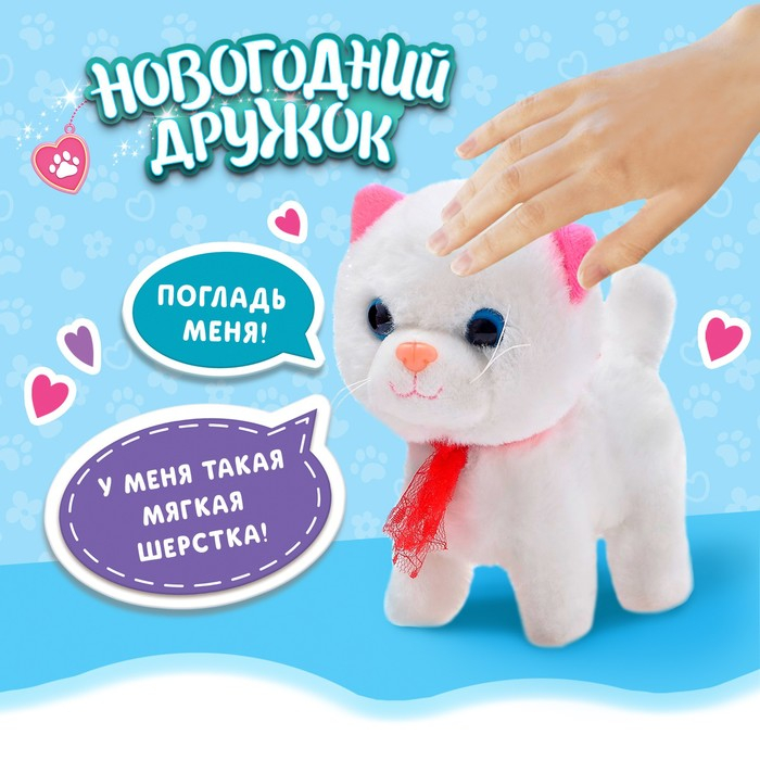 Интерактивная игрушка &laquo;Новогодний дружок. Котёнок&raquo;