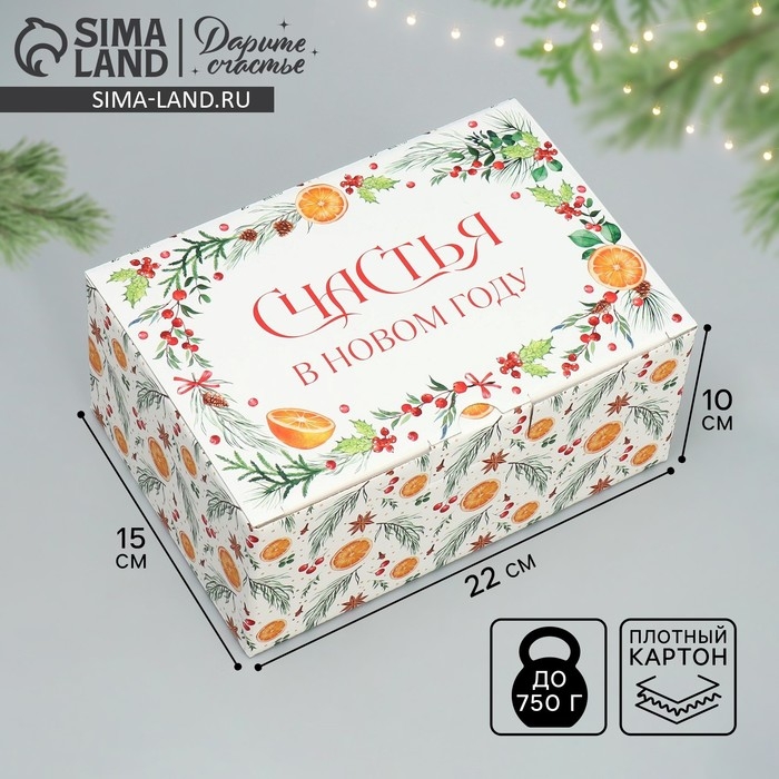 Коробка подарочная новогодняя складная &laquo;Счастья &raquo;, 22 х 15 х 10 см, Новый год