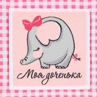 Органайзер для хранения вещей на детскую кроватку 2 отделенияи настольная корзинка «Наша любимая доченька» Органайзер для хранения вещей на детскую кроватку 2 отделенияи настольная корзинка «Наша любимая доченька»