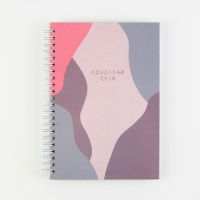 Еженедельник А5, 86 л. "Создавай себя"