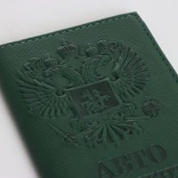 Обложка для автодокументов, цвет тёмно-зелёный