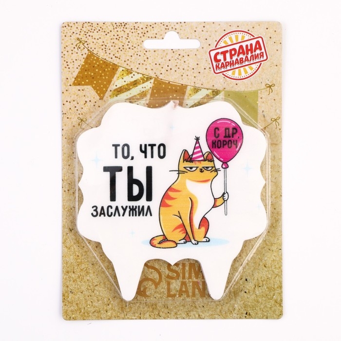 Свеча для торта &laquo;То, что ты заслужил. Кот с шариком&raquo;, 8 см