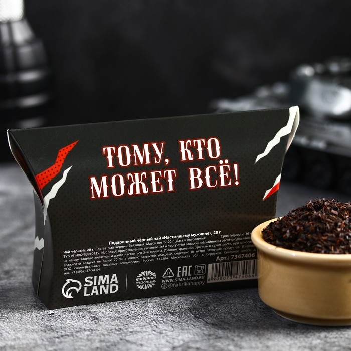 Чай чёрный подарочный &laquo;Настоящему мужчине&raquo;, 20 г.