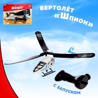 Вертолёт &laquo;Шпион&raquo;, с запуском