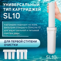 Картридж сменный ZEIN PP-10SL, полипропиленовый, 1 мкм Картридж сменный ZEIN PP-10SL, полипропиленовый, 1 мкм