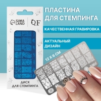 Диск для стемпинга металлический &laquo;Кружево&raquo;, 6 &times; 12 см