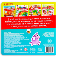 Магнитная книжка-игрушка «Кто чей малыш?», 8 стр. Магнитная книжка-игрушка «Кто чей малыш?», 8 стр.
