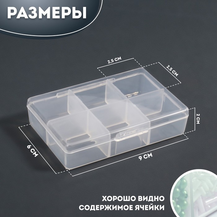 Органайзер для декора, 6 ячеек, 9 &times; 6 &times; 2 см, цвет прозрачный