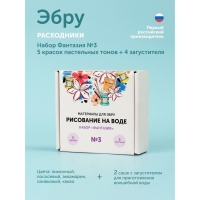 Набор для рисования &laquo;Эбру. Фантазия&raquo; - палитра №3, 5 цв. 20 мл