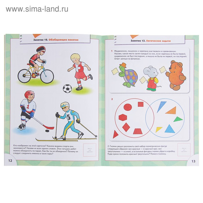 Полный годовой курс от 5 до 6 лет. 12 книг с играми и наклейками. Денисова Д. Полный годовой курс от 5 до 6 лет. 12 книг с играми и наклейками. Денисова Д.