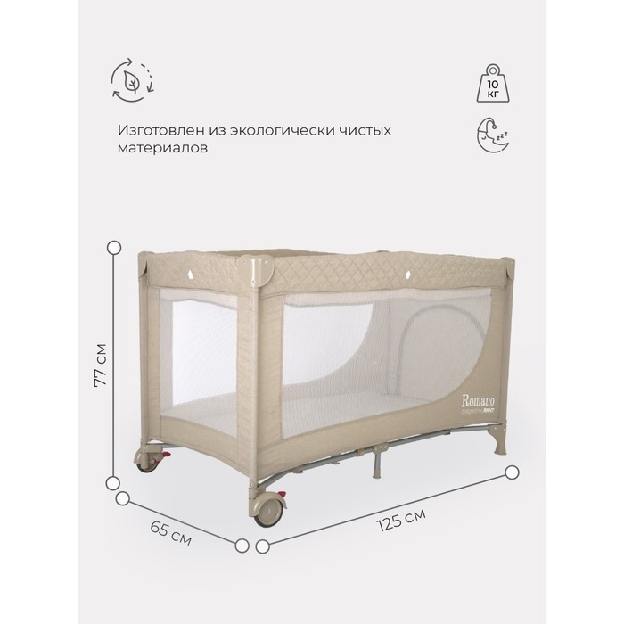Манеж детский Rant Romano, цвет бежевый