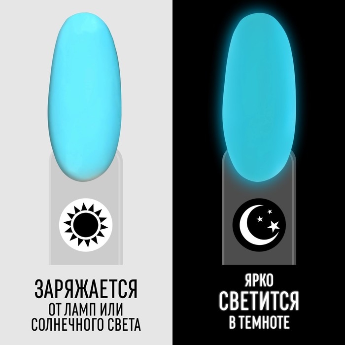 Гел лак для ногтей &laquo;GLOW IN THE DARK&raquo;, 3-х фазный, 8 мл, LED/UV, люминесцентный, цвет бирюзово-голубой (15)