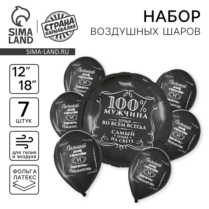 Набор воздушных шаров «Сильному духом, 100% мужчина», фольга, латекс, 7 шт. Набор воздушных шаров «Сильному духом, 100% мужчина», фольга, латекс, 7 шт.