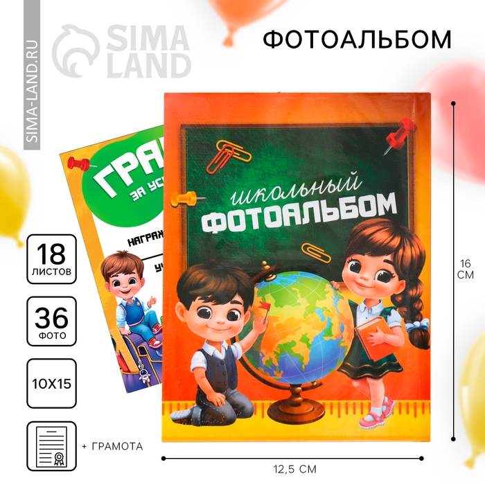 Фотоальбом на выпускной 36 фото в мягкой обложке &laquo;Школьный Фотоальбом&raquo;