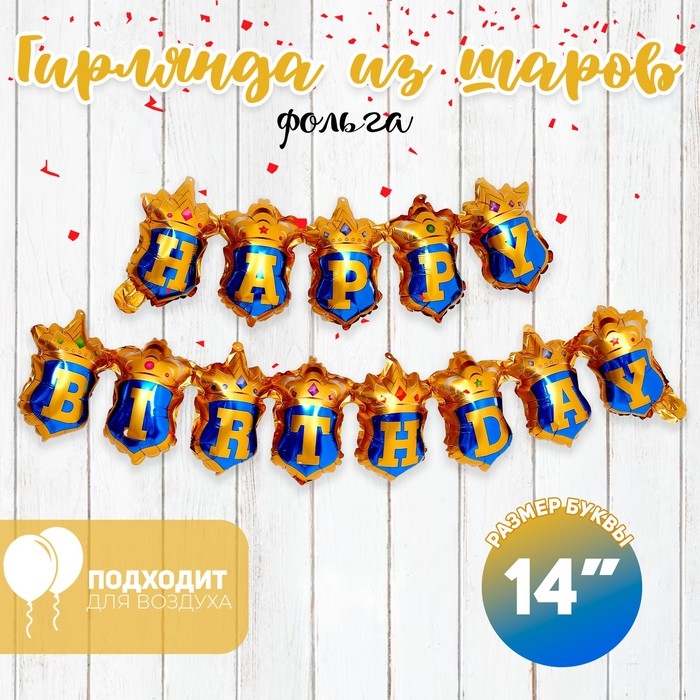 Шар фольгированный 14" &laquo;Надпись: с днём рождения&raquo;, золото-бирюза